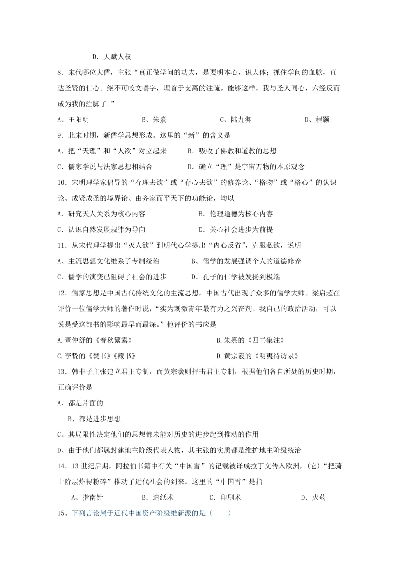 2019-2020学年高二历史上学期期中试题 (III).doc_第2页