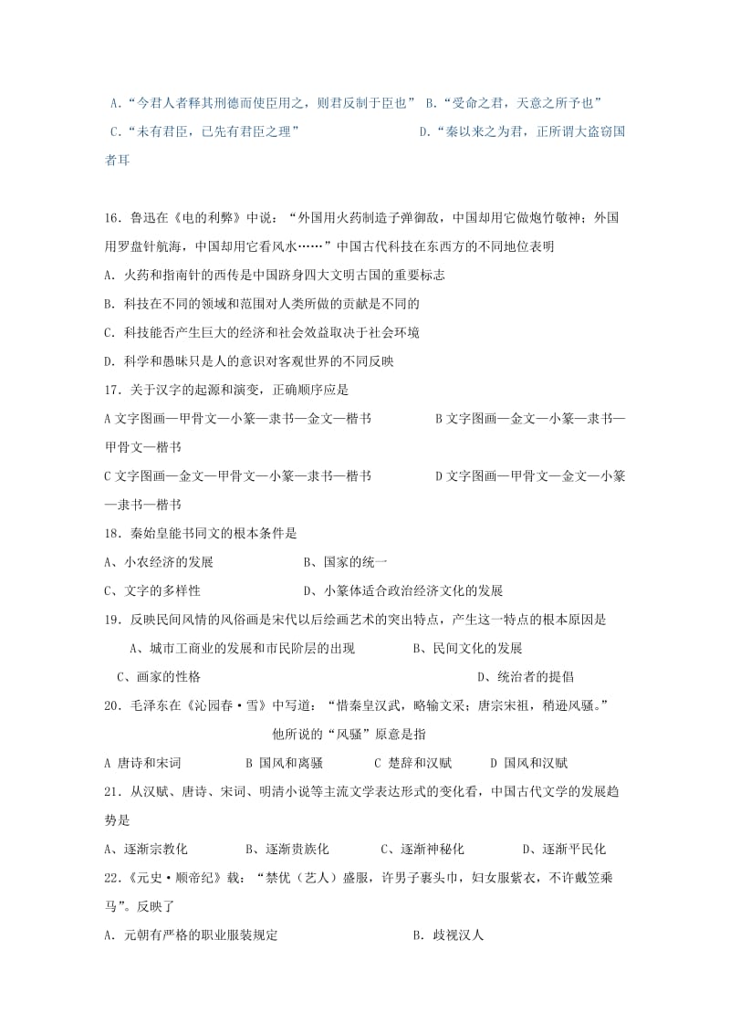 2019-2020学年高二历史上学期期中试题 (III).doc_第3页