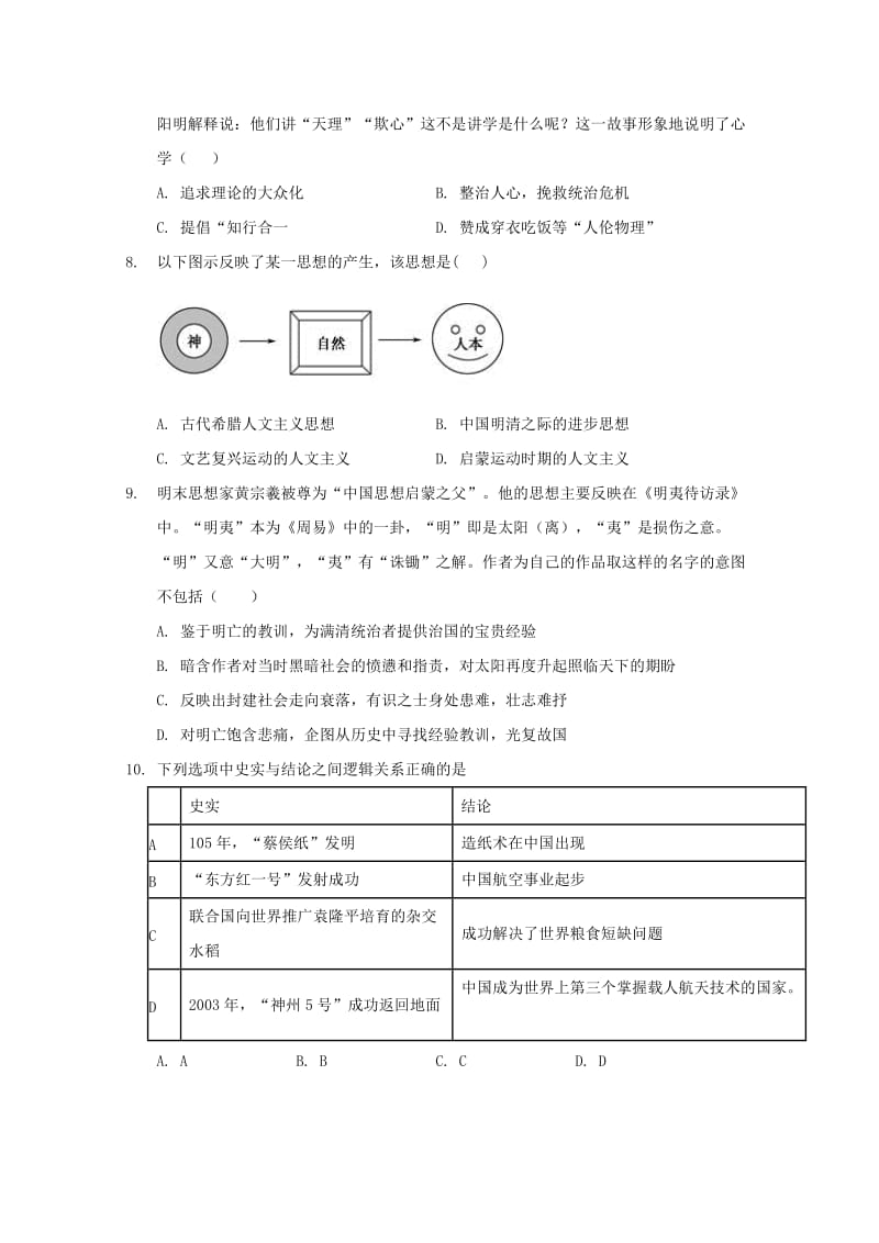 湖北省襄阳市东风中学2017-2018学年高二历史下学期期中试题.doc_第2页