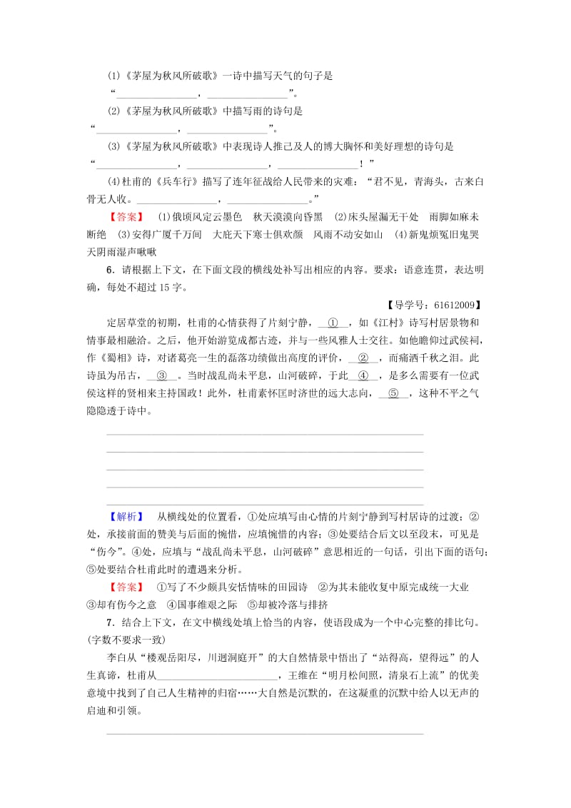 2018-2019学年高中语文 课时分层作业2 杜甫诗三首 鲁人版选修唐诗宋词选读.doc_第2页