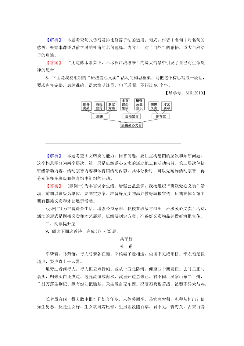 2018-2019学年高中语文 课时分层作业2 杜甫诗三首 鲁人版选修唐诗宋词选读.doc_第3页