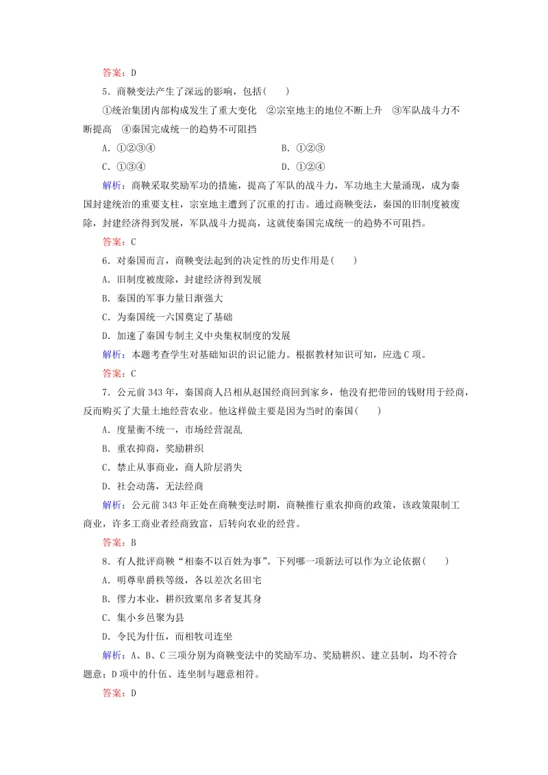 2018年高中历史 第二章 秦国商鞅变法 2.3 商鞅变法的成果与影响练习 北师大版选修1 .doc_第2页