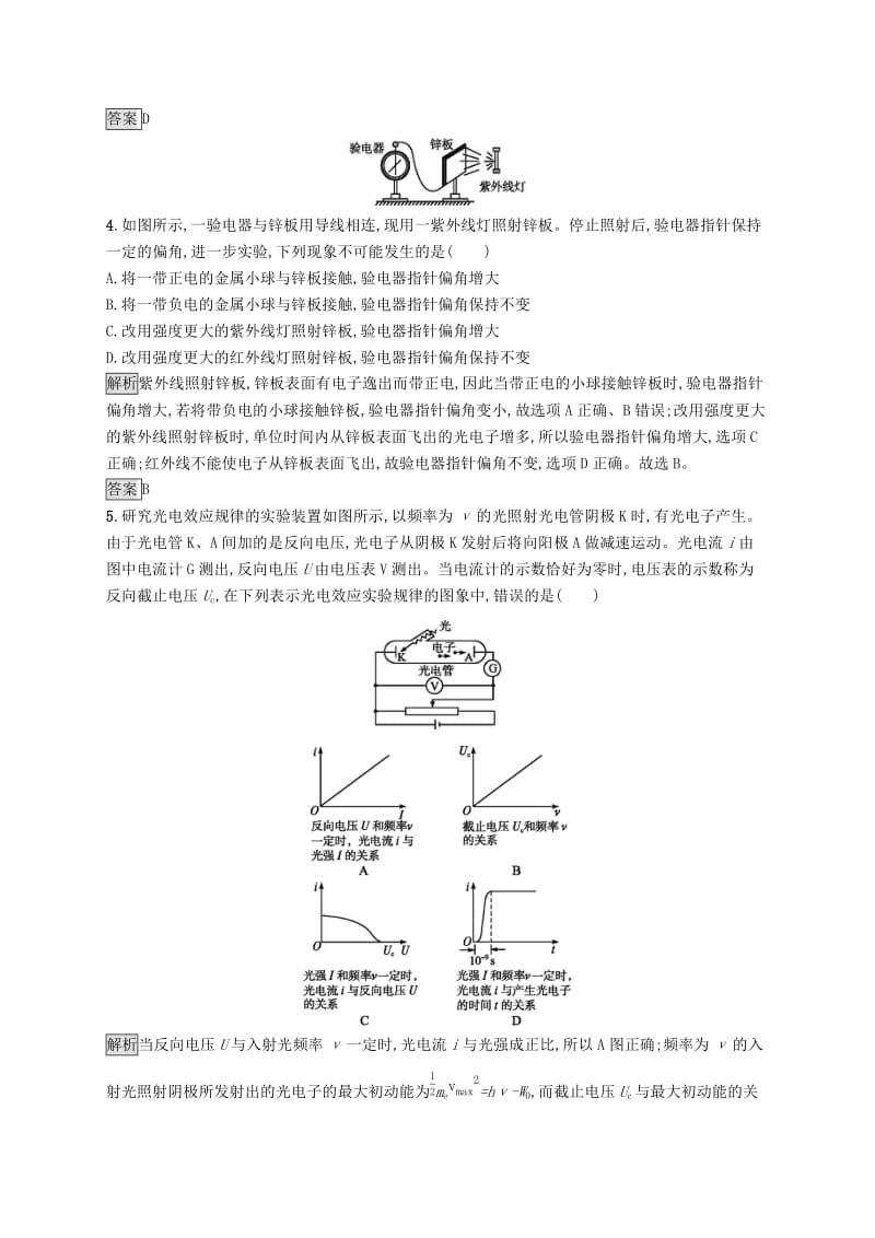 2019-2020学年高中物理 第十七章 波粒二象性测评（含解析）新人教版选修3-5.docx_第2页