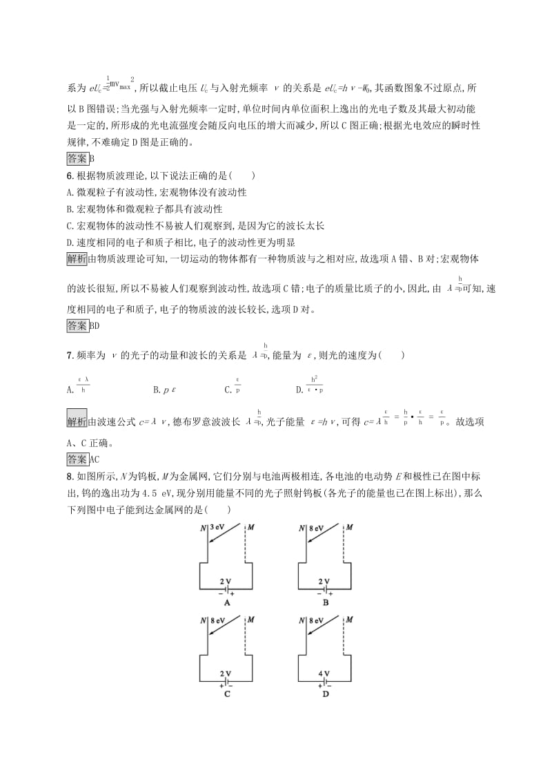 2019-2020学年高中物理 第十七章 波粒二象性测评（含解析）新人教版选修3-5.docx_第3页