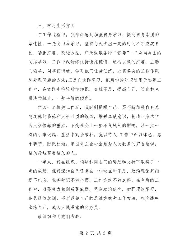 企业员工试用期转正工作总结.doc_第2页