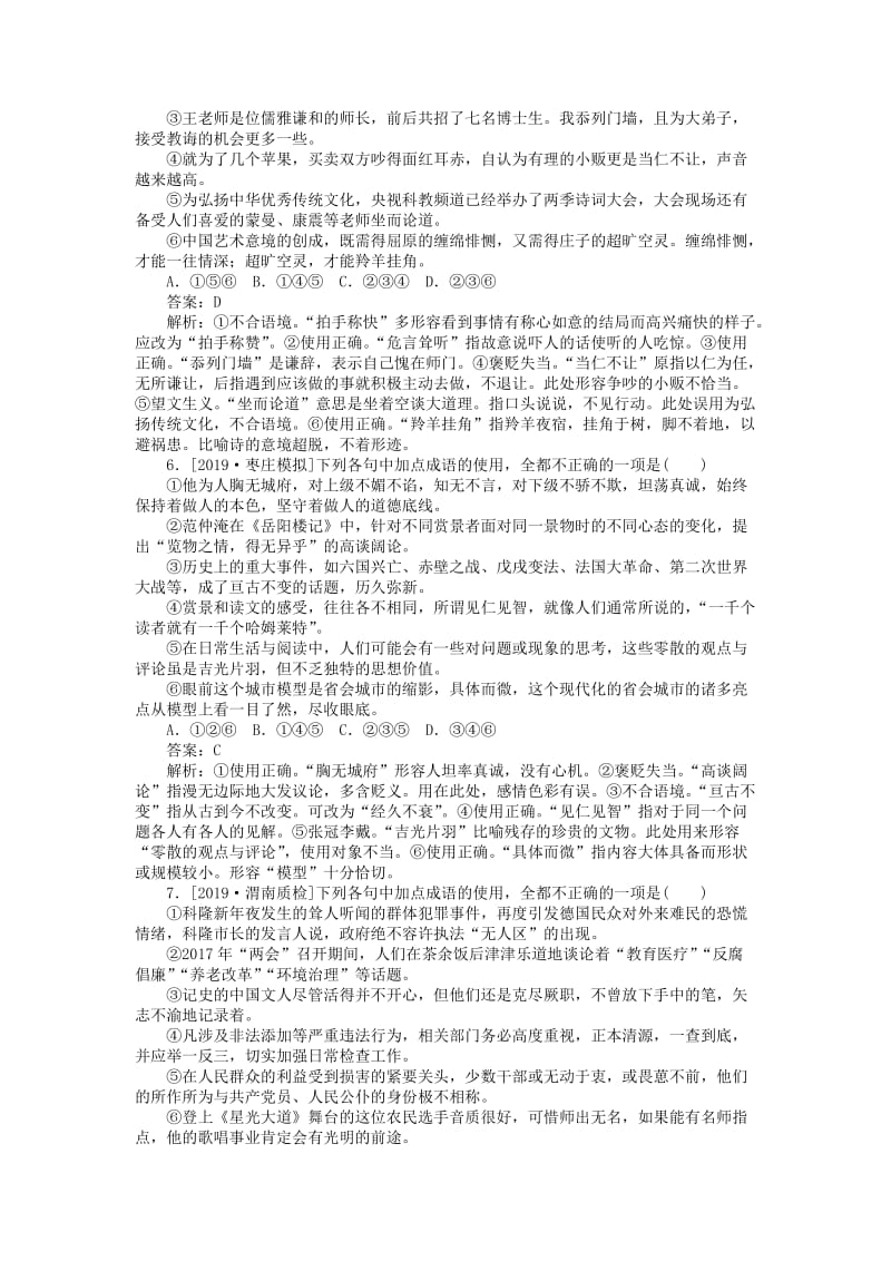 2020版高考语文全程训练 小题天天练6 成语二（巩固提升）（含解析）.doc_第3页