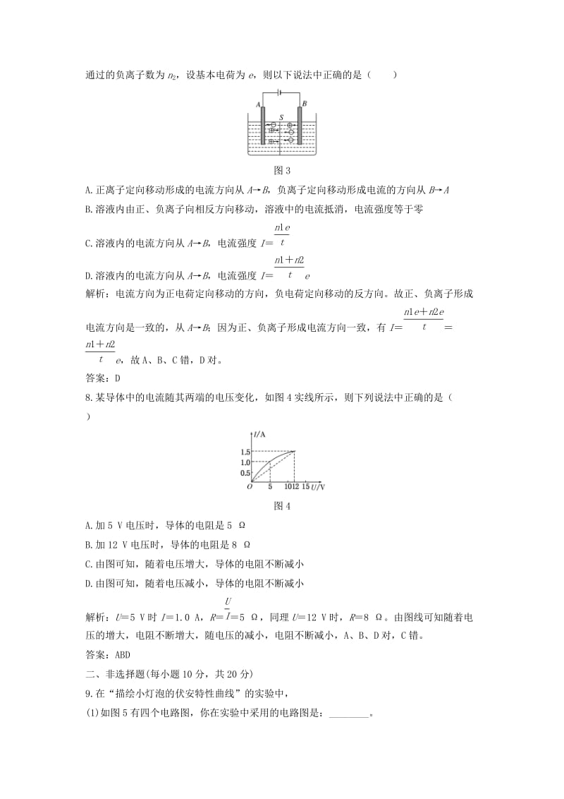 2018年高中物理 第二章 直流电路《欧姆定律》课时跟踪训练 教科版选修3-1.doc_第3页