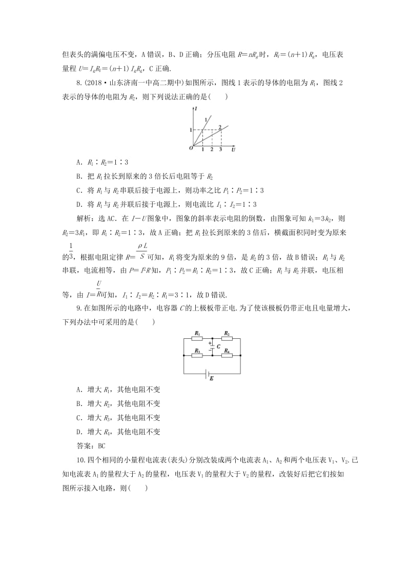 2018年高中物理 第三章 恒定电流章末过关检测 鲁科版选修3-1.doc_第3页