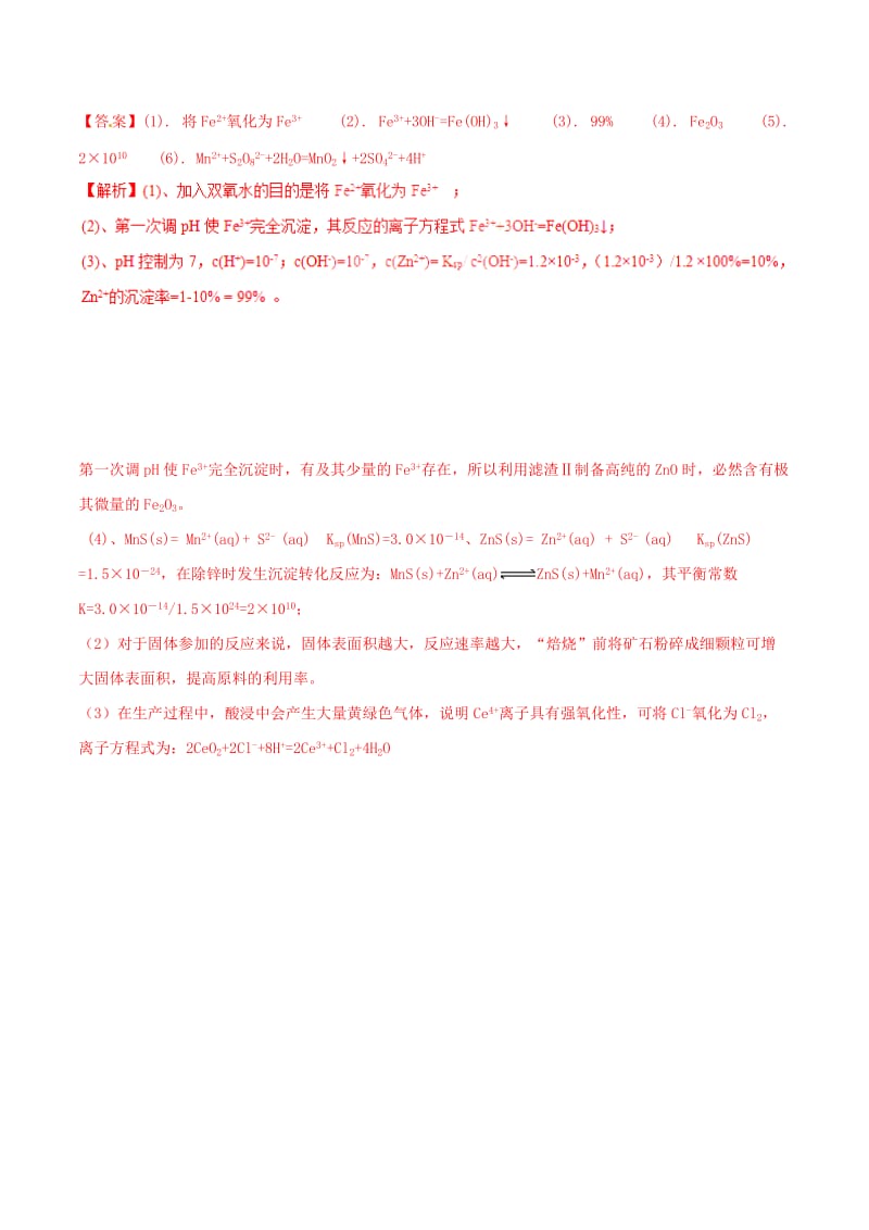 2019年高考化学二轮复习 专题10 化工流程大题考点突破.doc_第2页