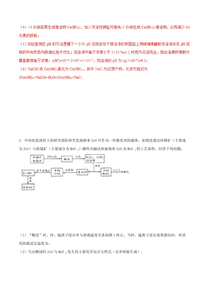 2019年高考化学二轮复习 专题10 化工流程大题考点突破.doc_第3页