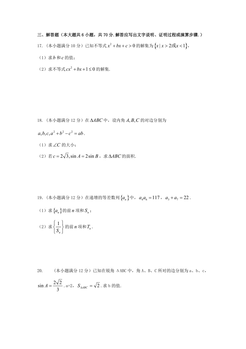 河南省新乡市延津县高级中学2018-2019学年高二数学上学期期中试题 文.doc_第3页