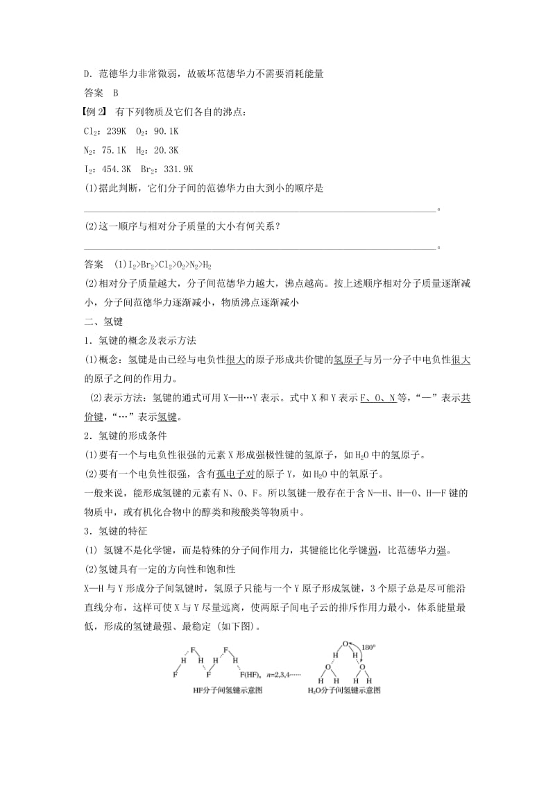 2018-2019版高中化学 专题3 微粒间作用力与物质性质 第四单元 分子间作用力 分子晶体 第1课时学案 苏教版选修3.docx_第2页