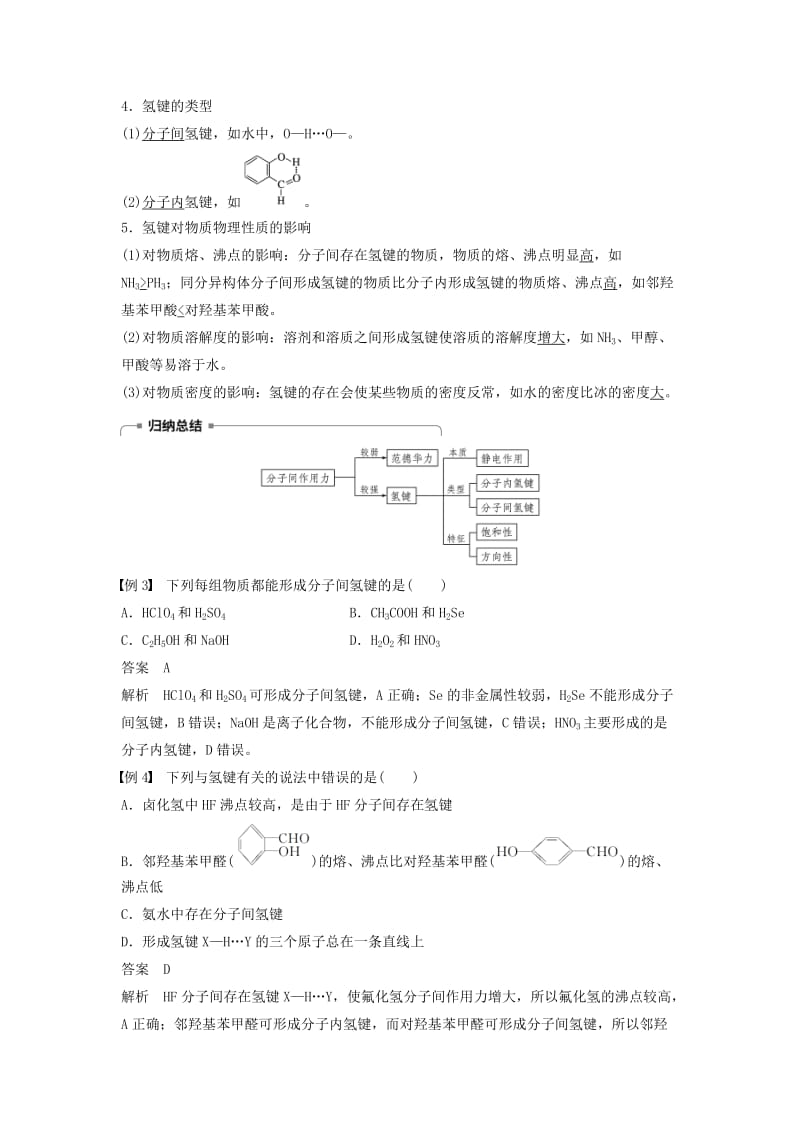 2018-2019版高中化学 专题3 微粒间作用力与物质性质 第四单元 分子间作用力 分子晶体 第1课时学案 苏教版选修3.docx_第3页