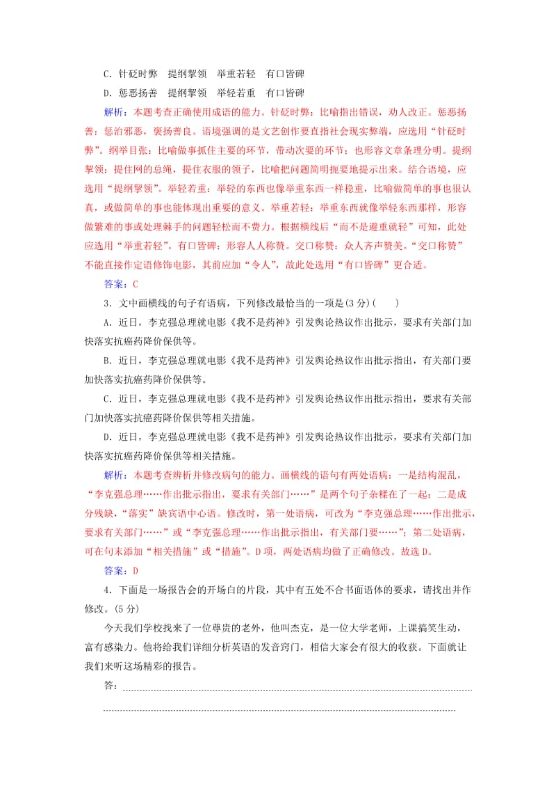 2020届高考语文一轮总复习 小题狂练 第五周 周末强化练5 基础练+诗歌鉴赏+文言文阅读（含解析）.doc_第2页