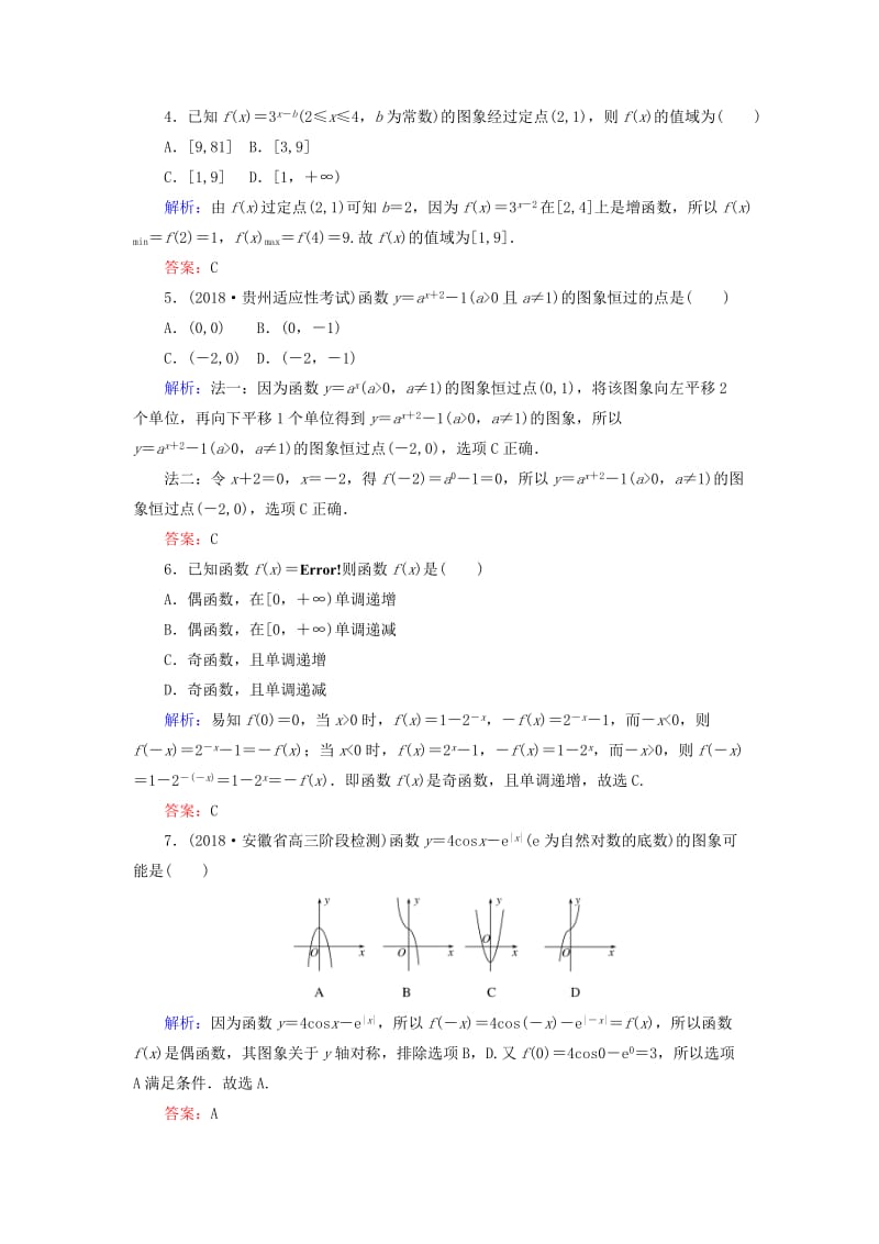 2019版高考数学总复习 第二章 函数、导数及其应用 8 指数与指数函数课时作业 文.doc_第2页