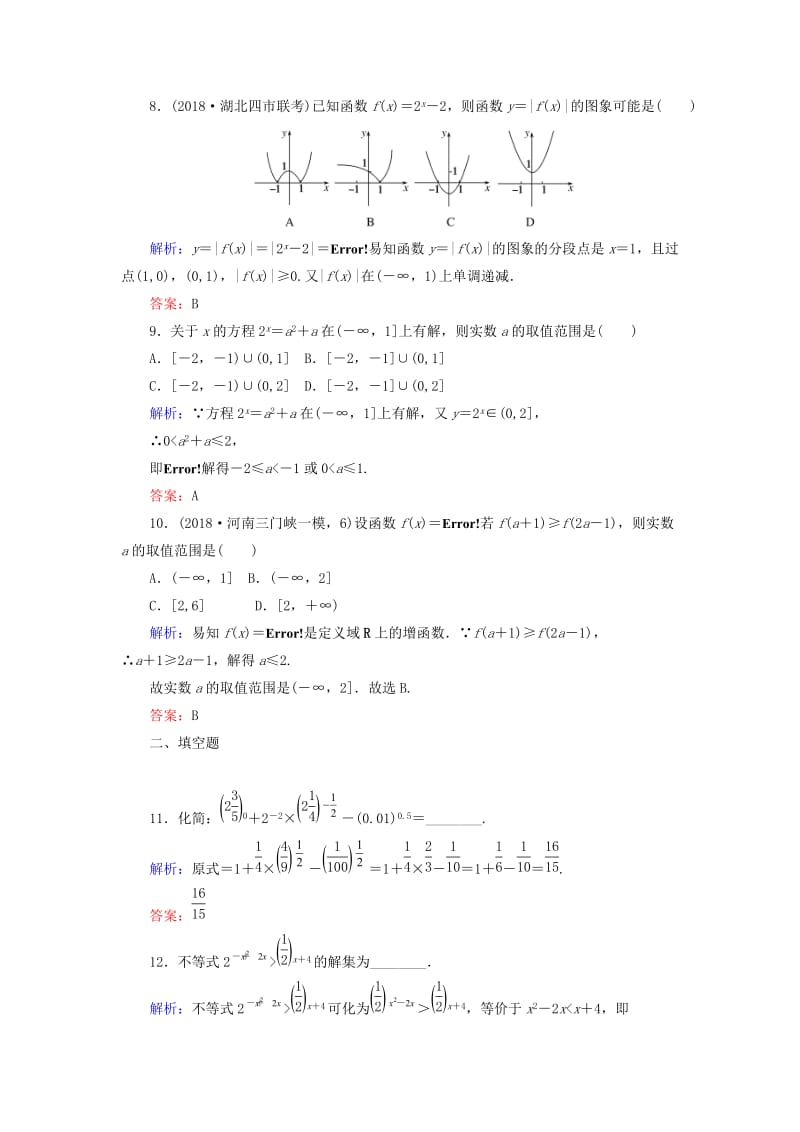 2019版高考数学总复习 第二章 函数、导数及其应用 8 指数与指数函数课时作业 文.doc_第3页