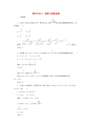 2019版高考數(shù)學(xué)總復(fù)習(xí) 第二章 函數(shù)、導(dǎo)數(shù)及其應(yīng)用 8 指數(shù)與指數(shù)函數(shù)課時(shí)作業(yè) 文.doc