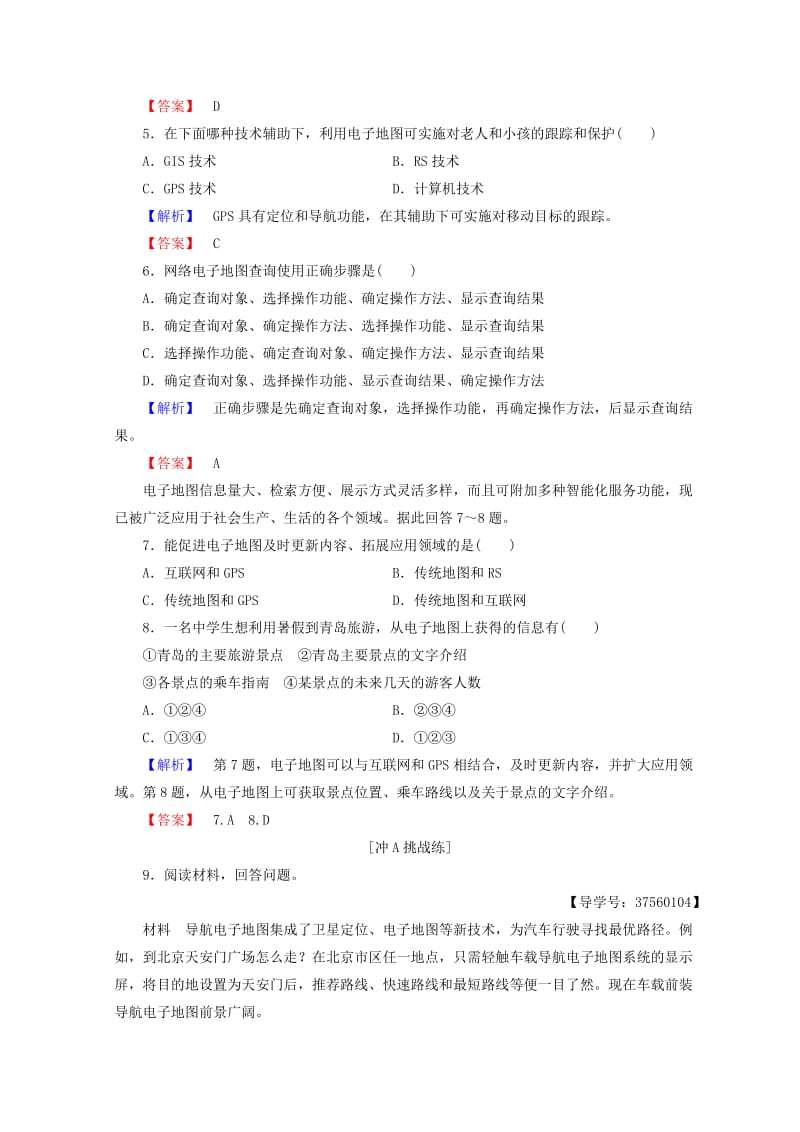 2018秋高中地理 第3单元 产业活动与地理环境 课时分层作业12 单元活动 学用电子地图 鲁教版必修2.doc_第2页