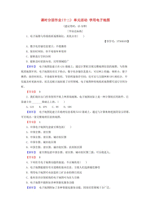 2018秋高中地理 第3單元 產(chǎn)業(yè)活動(dòng)與地理環(huán)境 課時(shí)分層作業(yè)12 單元活動(dòng) 學(xué)用電子地圖 魯教版必修2.doc