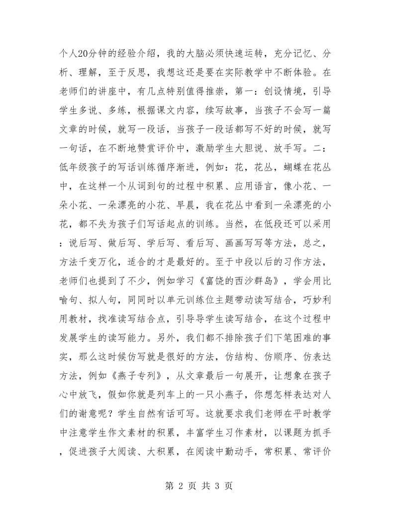 小学语文教师习作教学研讨活动总结报告.doc_第2页