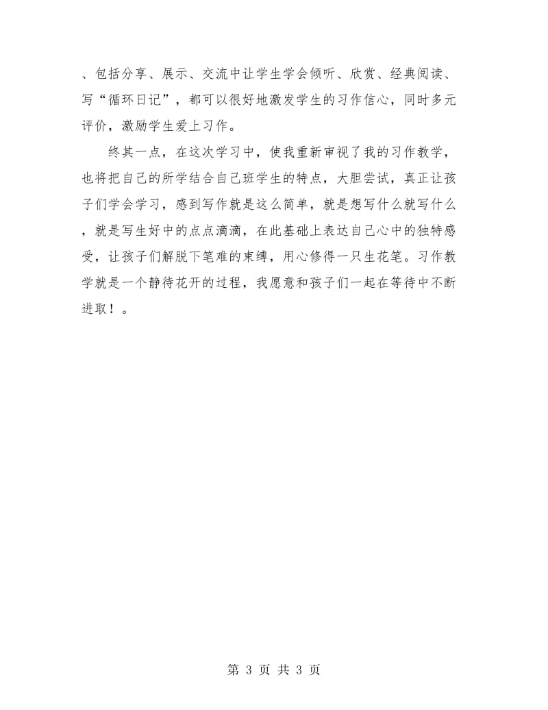 小学语文教师习作教学研讨活动总结报告.doc_第3页