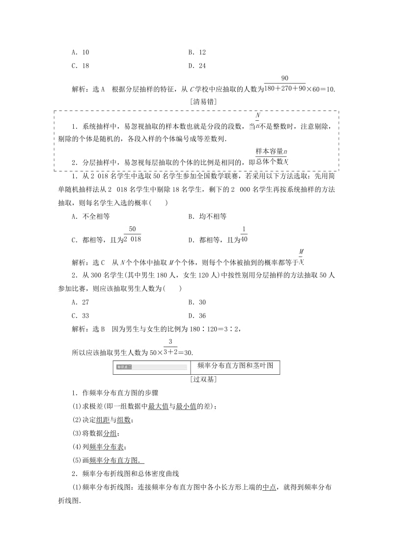 全国通用版2019版高考数学一轮复习第十八单元统计与统计案例学案理.doc_第2页