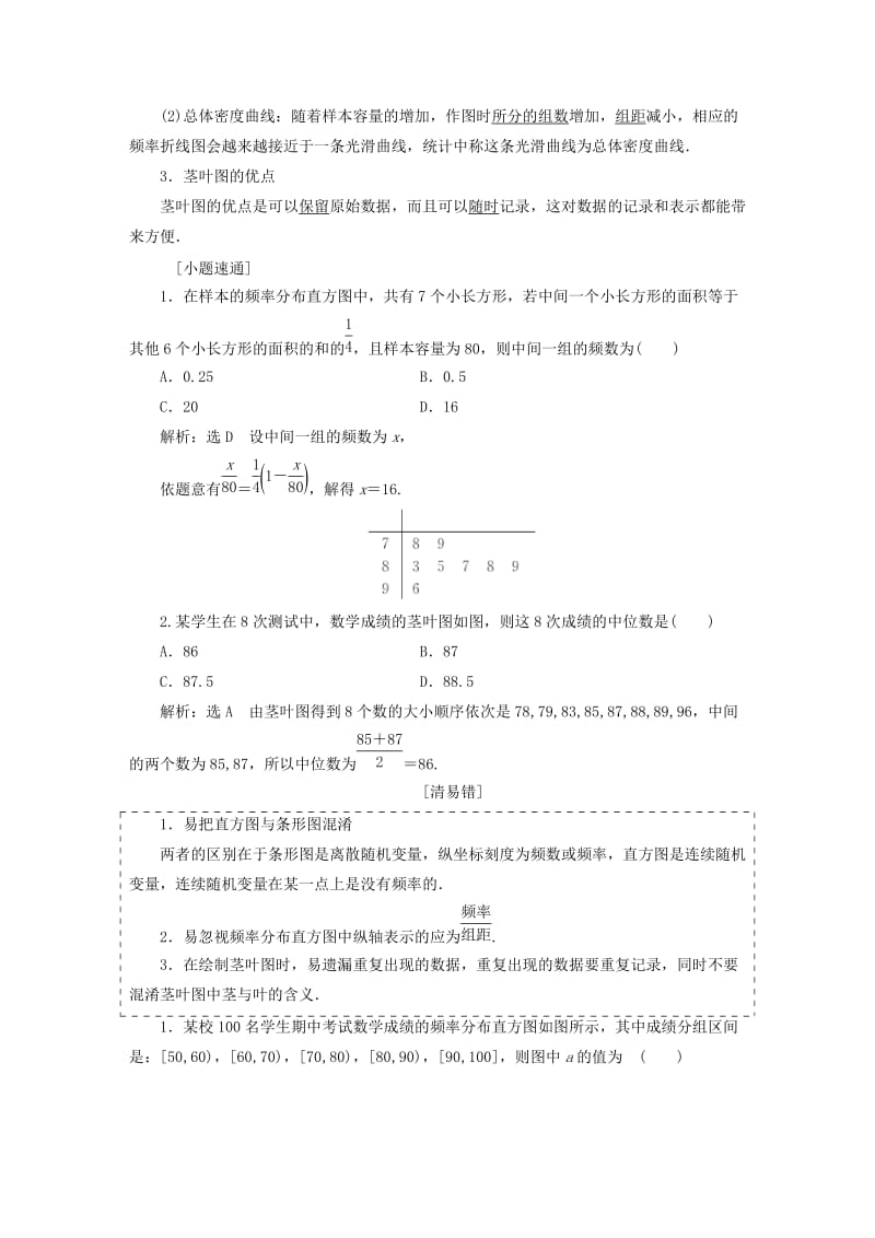 全国通用版2019版高考数学一轮复习第十八单元统计与统计案例学案理.doc_第3页