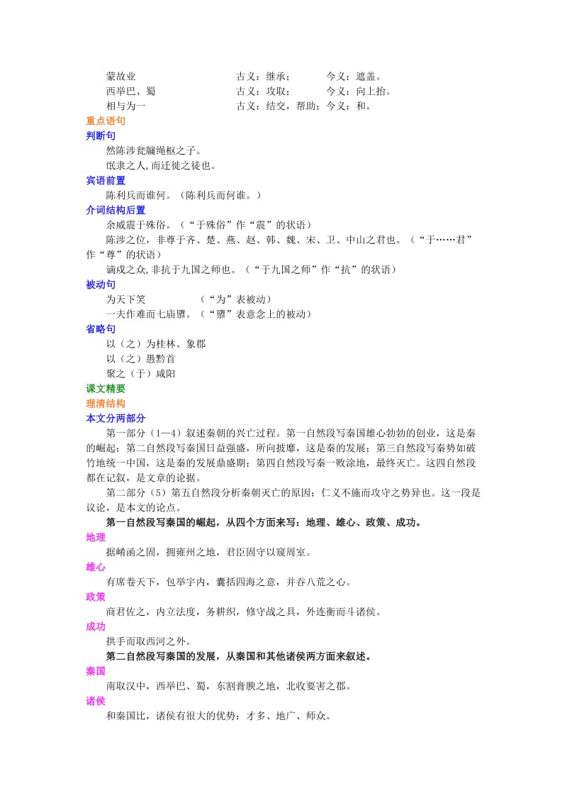 2018-2019高中语文 第三单元《过秦论》知识讲解 新人教版必修3.doc_第3页