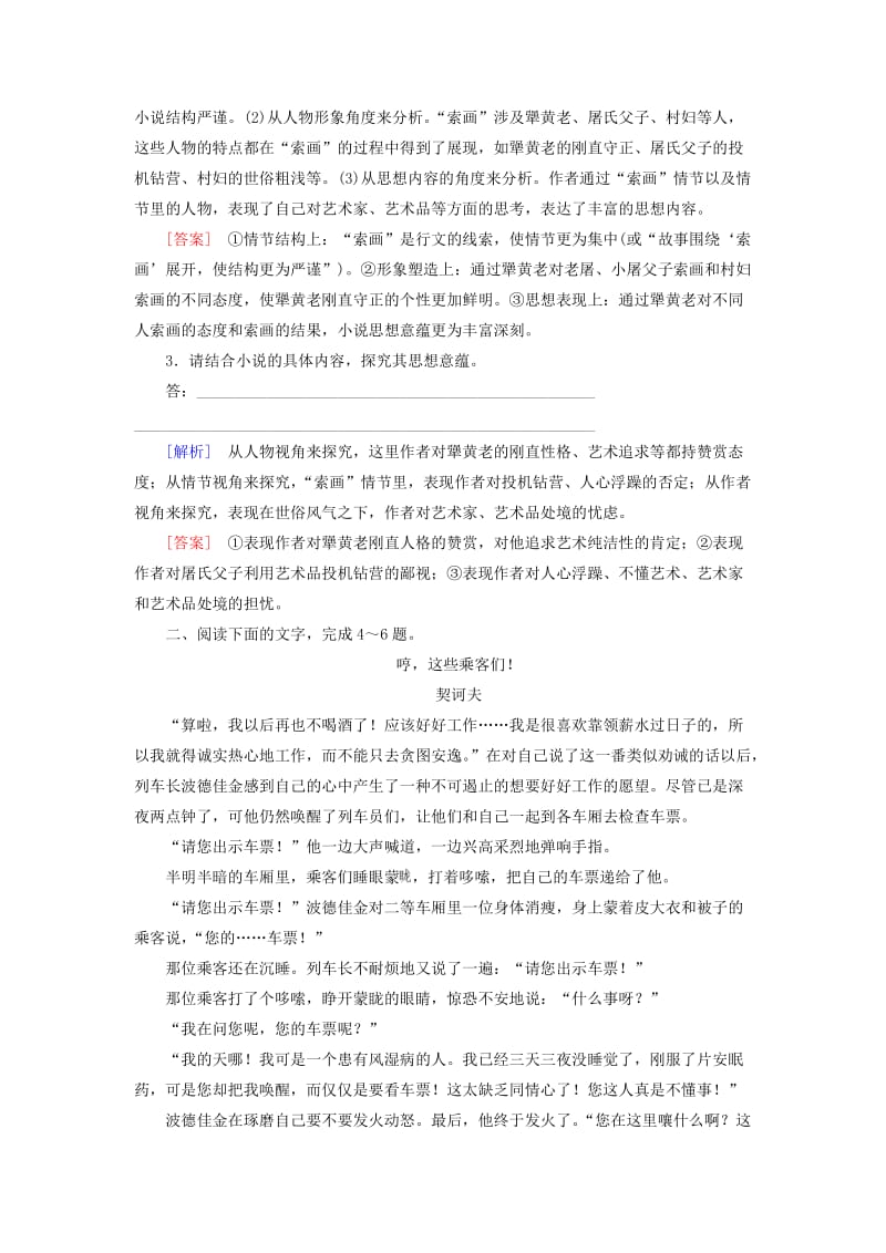 2019年高考语文冲刺大二轮专题复习 专题二 文学类文本阅读小说B（含解析）.doc_第3页