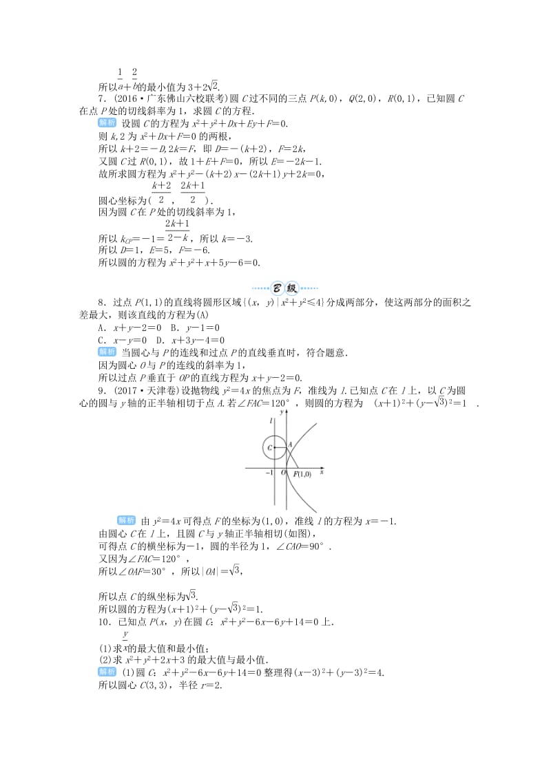 2019届高考数学总复习 第九单元 解析几何 第56讲 圆的方程检测.doc_第2页