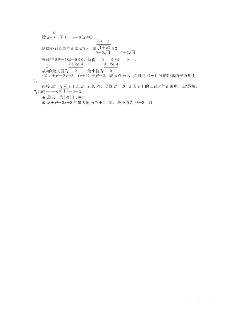 2019届高考数学总复习 第九单元 解析几何 第56讲 圆的方程检测.doc_第3页