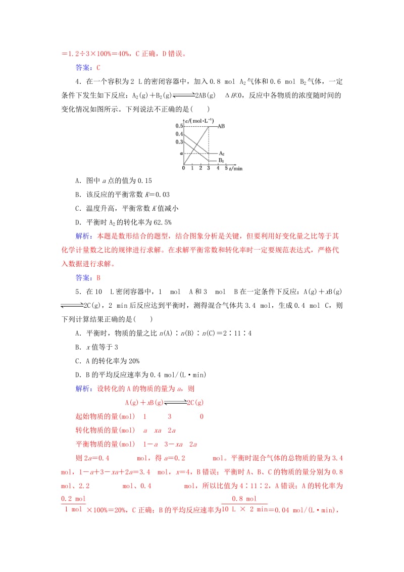 2019版高考化学一轮复习 第七章 化学反应速率和化学平衡 第3节 化学平衡常数及其计算课时跟踪练.doc_第2页