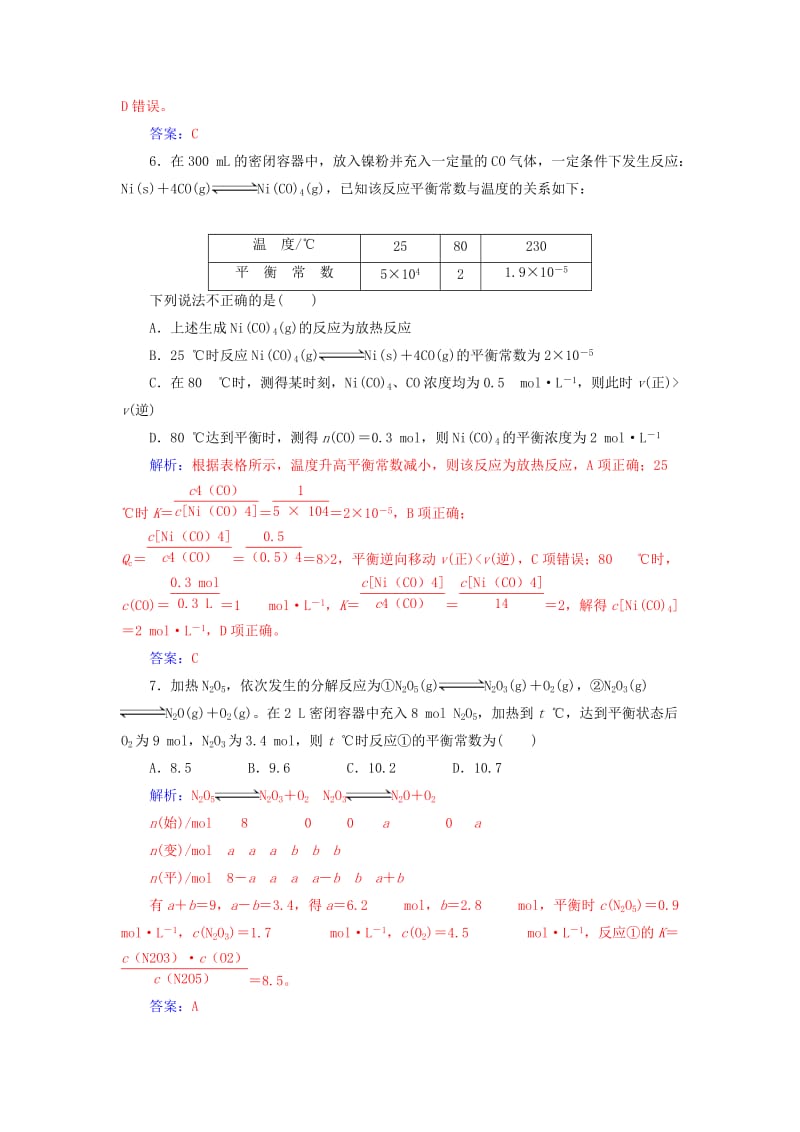 2019版高考化学一轮复习 第七章 化学反应速率和化学平衡 第3节 化学平衡常数及其计算课时跟踪练.doc_第3页