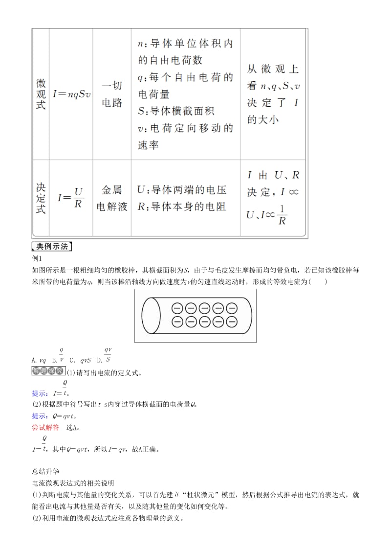 2019年高考物理一轮复习 第八章 恒定电流 第1讲 电流 电阻 电功及电功率学案.doc_第3页