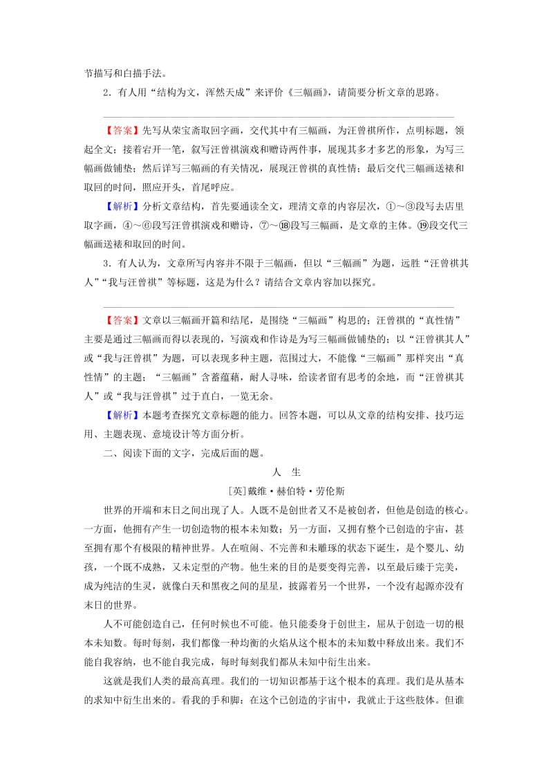 2019年高考语文一轮复习 专题三 文学类文本阅读 散文阅读 考点2 分析把握散文结构思路专题演练.doc_第3页