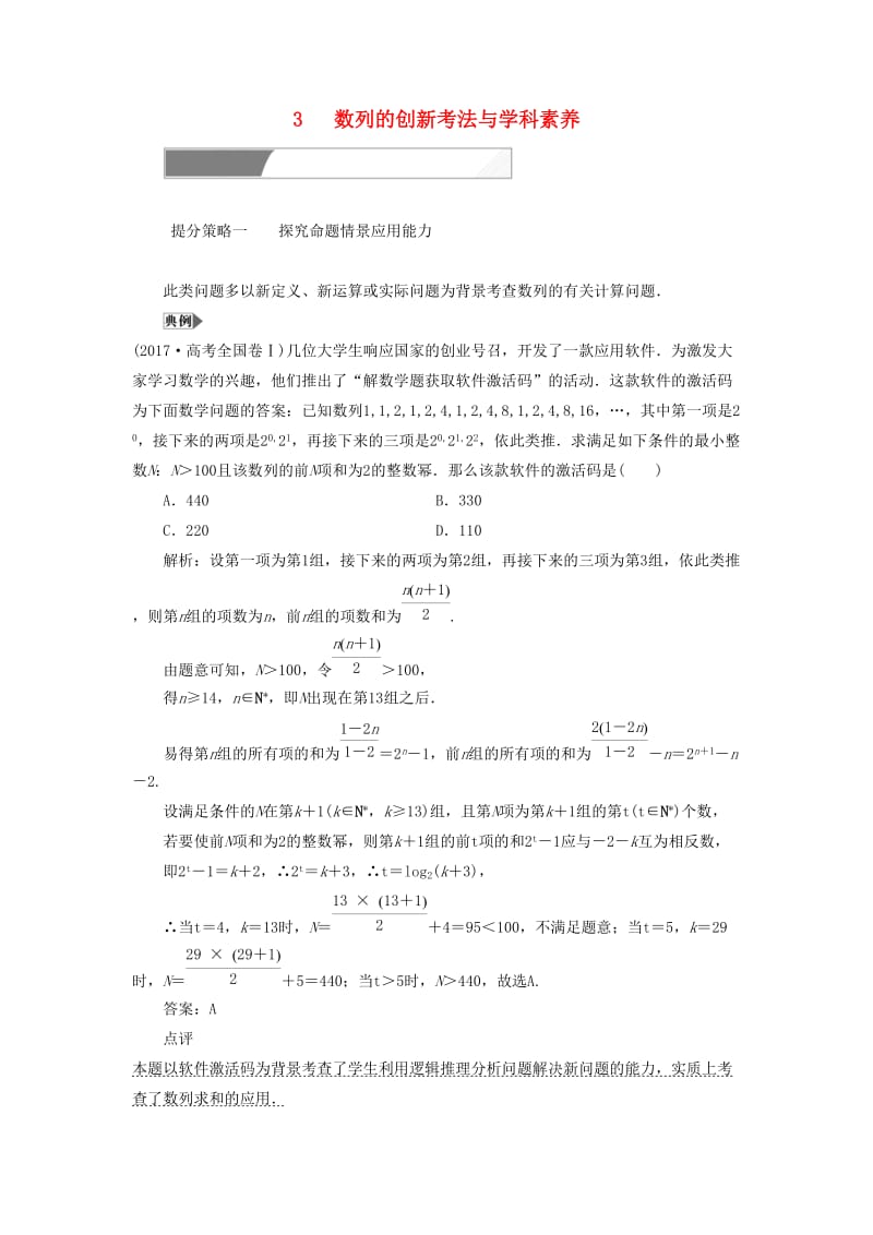 2019高考数学二轮复习 专题提能三 数列的创新考法与学科素养教案 理.doc_第1页