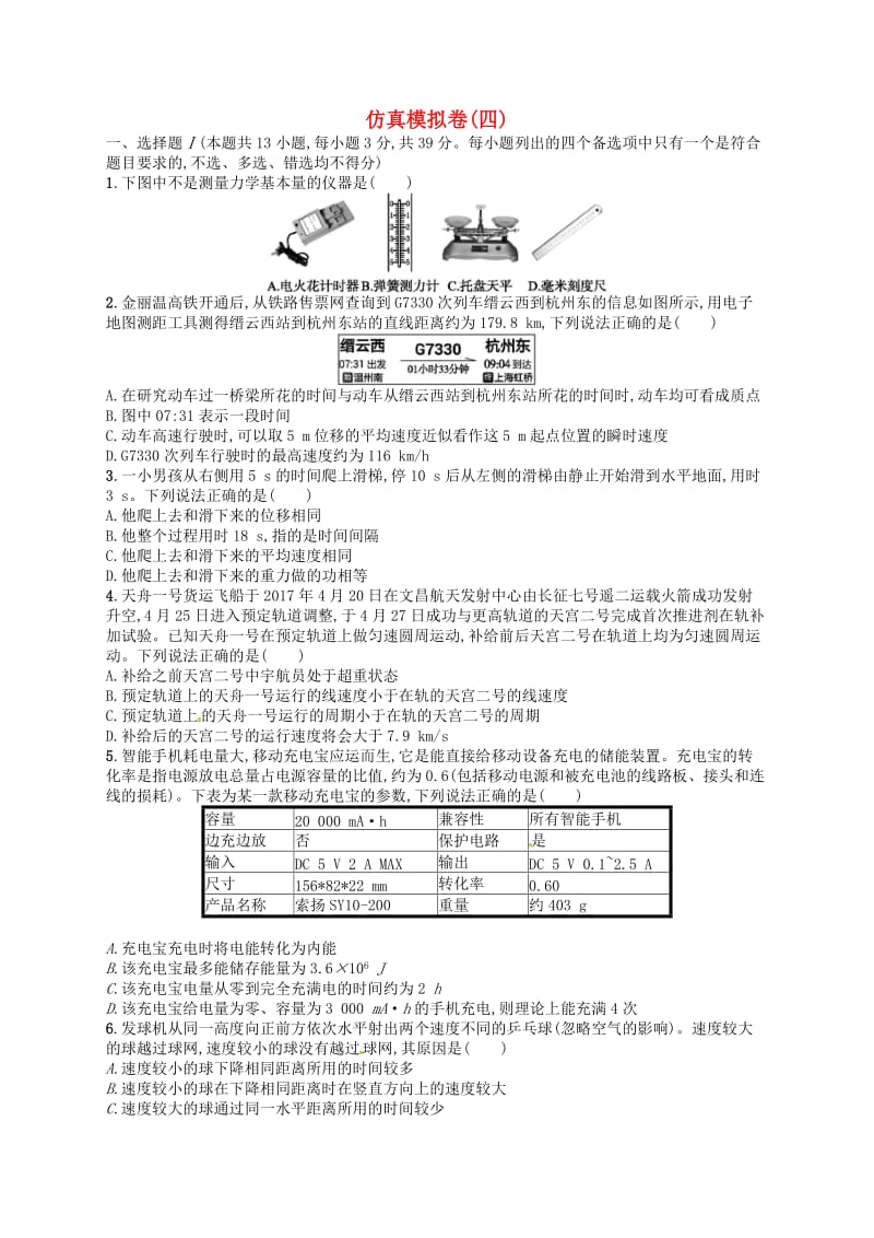 2019届高考物理二轮复习仿真模拟卷(5).doc_第1页