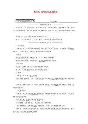 2018-2019学年高中地理 第四章 环境污染与防治 第二节 大气污染及其防治讲义（含解析）湘教版选修6.doc