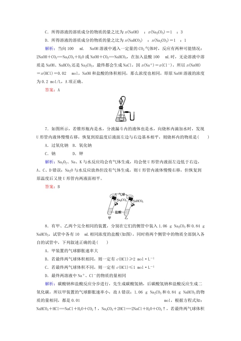 2020版高考化学大一轮复习 课时达标作业6 钠及其重要化合物.doc_第3页