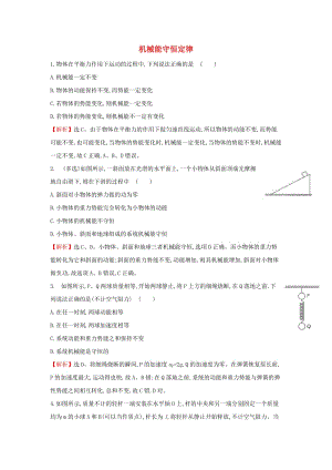 2019高中物理 課時(shí)檢測區(qū) 基礎(chǔ)達(dá)標(biāo) 7.8 機(jī)械能守恒定律（含解析）新人教必修2.doc