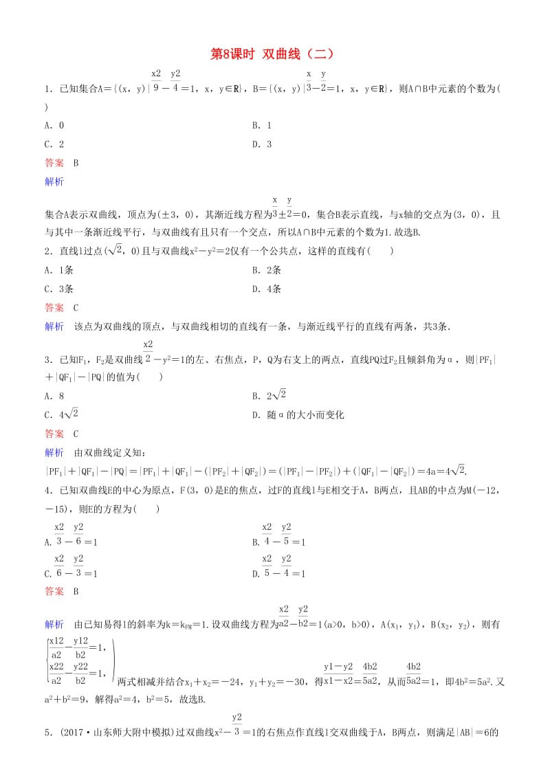 2019高考数学一轮复习 第9章 解析几何 第8课时 双曲线（二）练习 理.doc_第1页