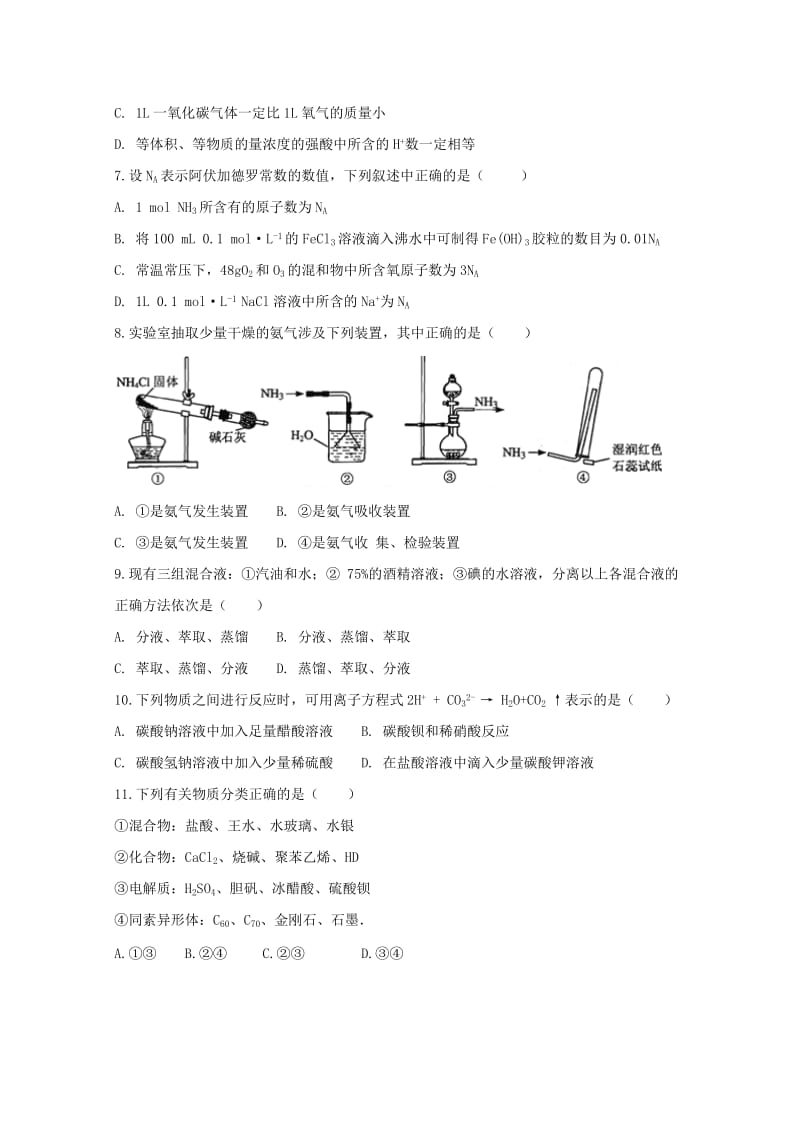 2018-2019学年高一化学12月月考试题 (II).doc_第2页