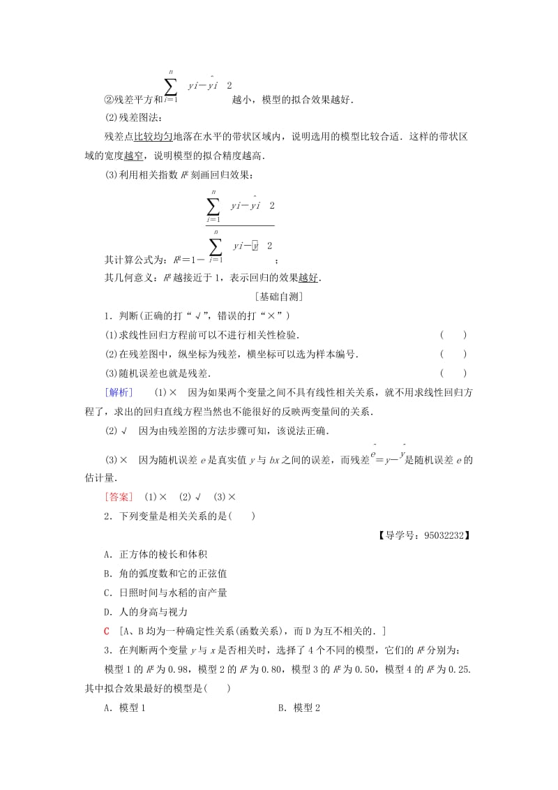 2018年秋高中数学 第三章 统计案例 3.1 回归分析的基本思想及其初步应用学案 新人教A版选修2-3.doc_第2页