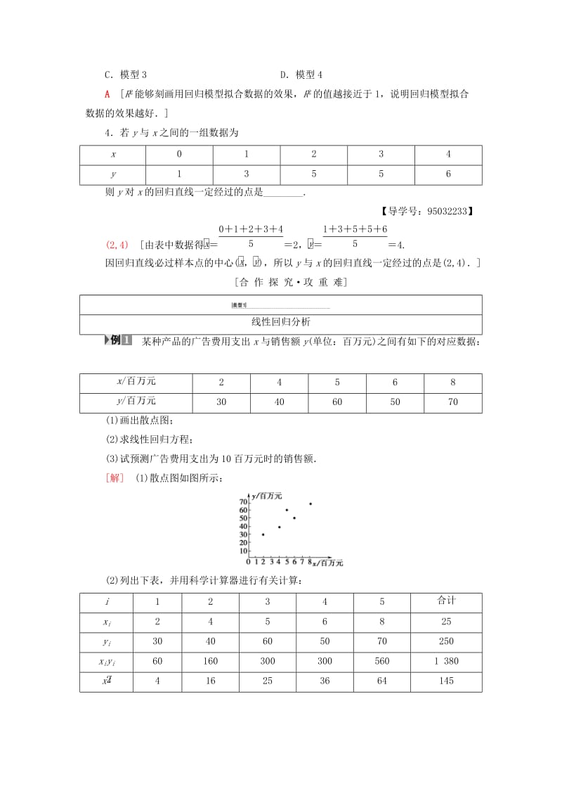 2018年秋高中数学 第三章 统计案例 3.1 回归分析的基本思想及其初步应用学案 新人教A版选修2-3.doc_第3页