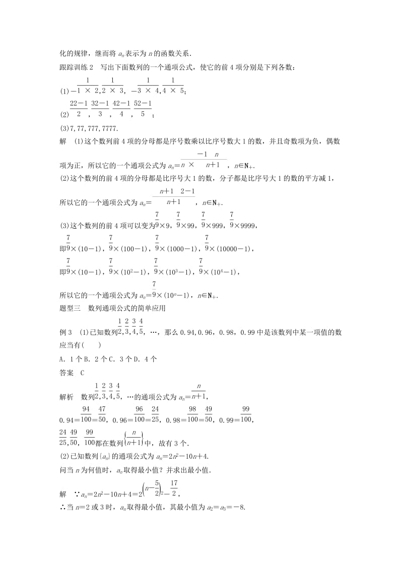 2020版高中数学 第二章 数列 2.1.1 数列学案（含解析）新人教B版必修5.docx_第3页