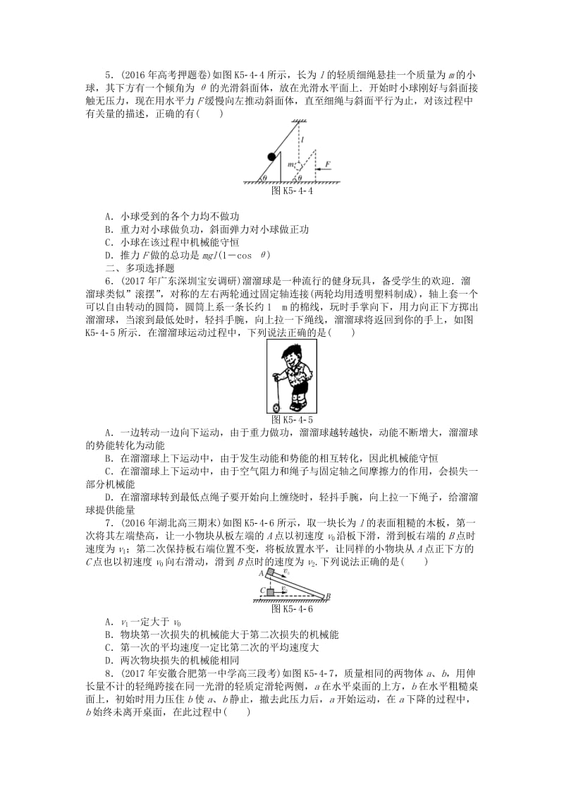 2019版高考物理一轮复习 专题五 机械能 第4讲 功能关系、能量转化与守恒定律学案.doc_第2页