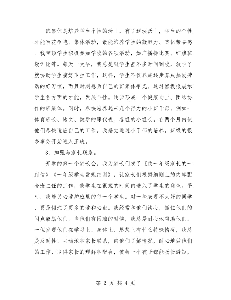 一年级班主任的工作总结.doc_第2页