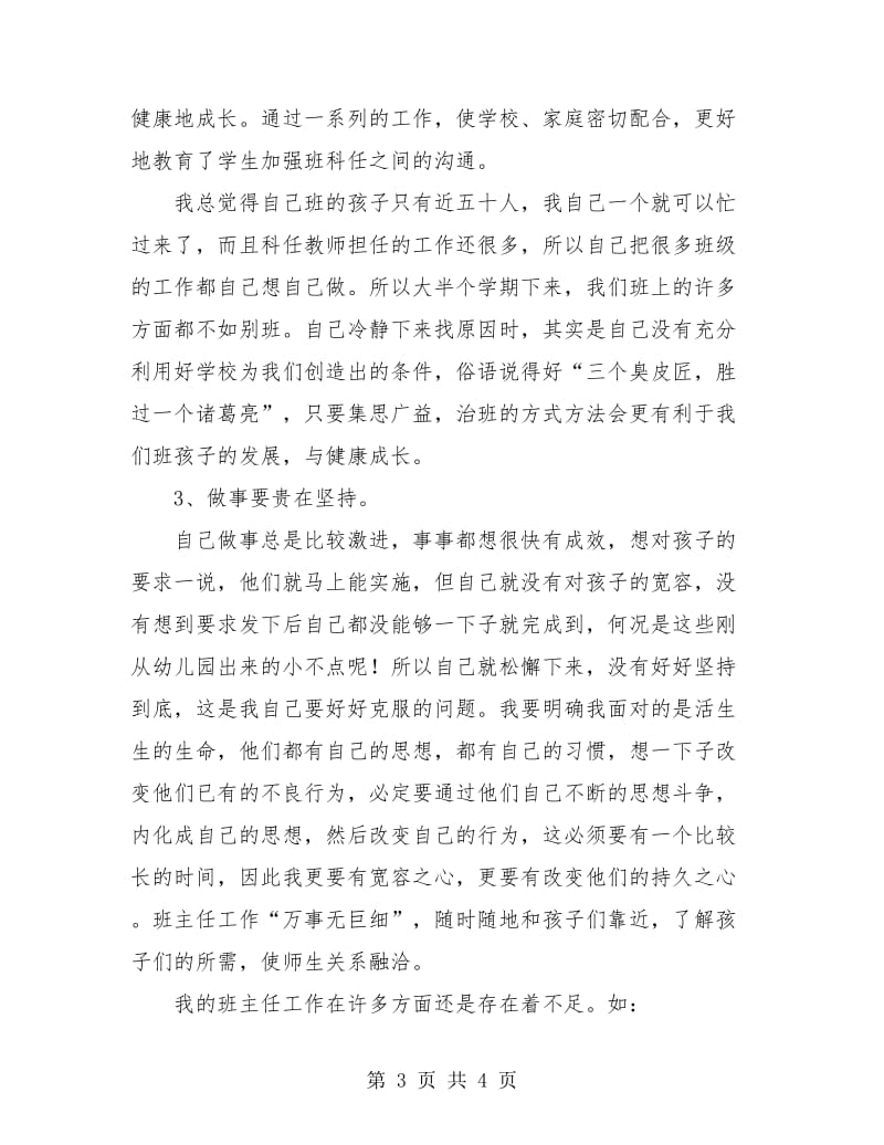 一年级班主任的工作总结.doc_第3页