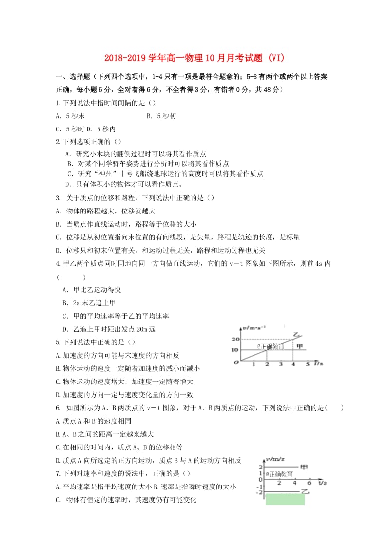 2018-2019学年高一物理10月月考试题 (VI).doc_第1页