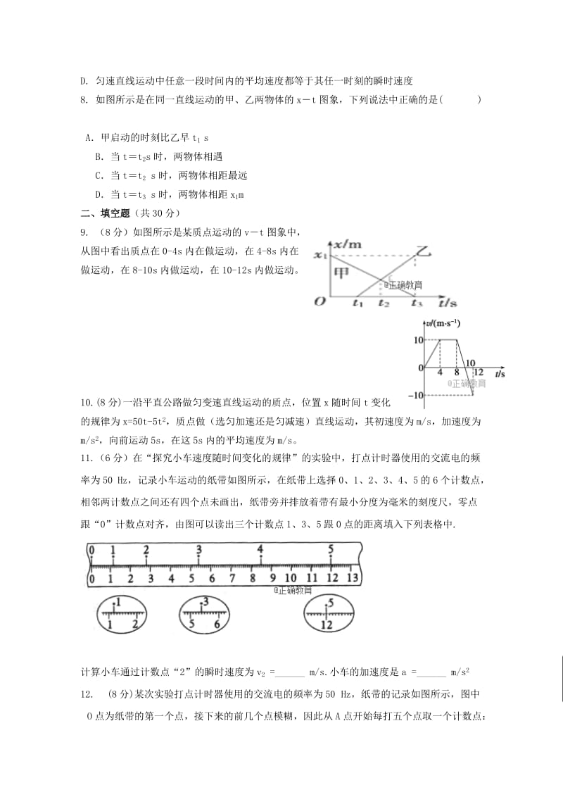 2018-2019学年高一物理10月月考试题 (VI).doc_第2页